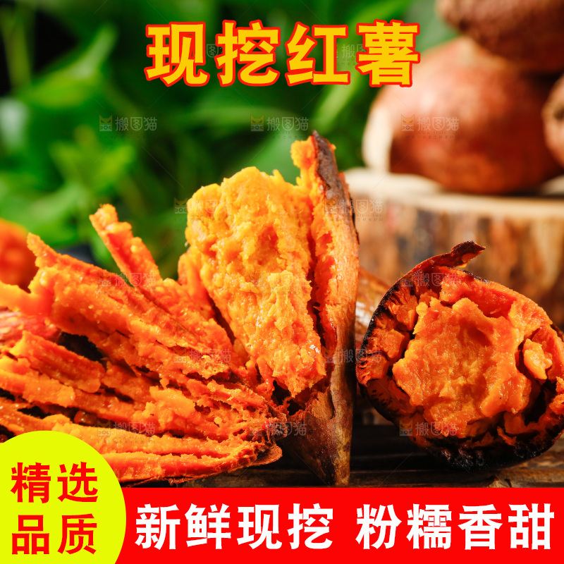 竹底上放着红心蜜薯