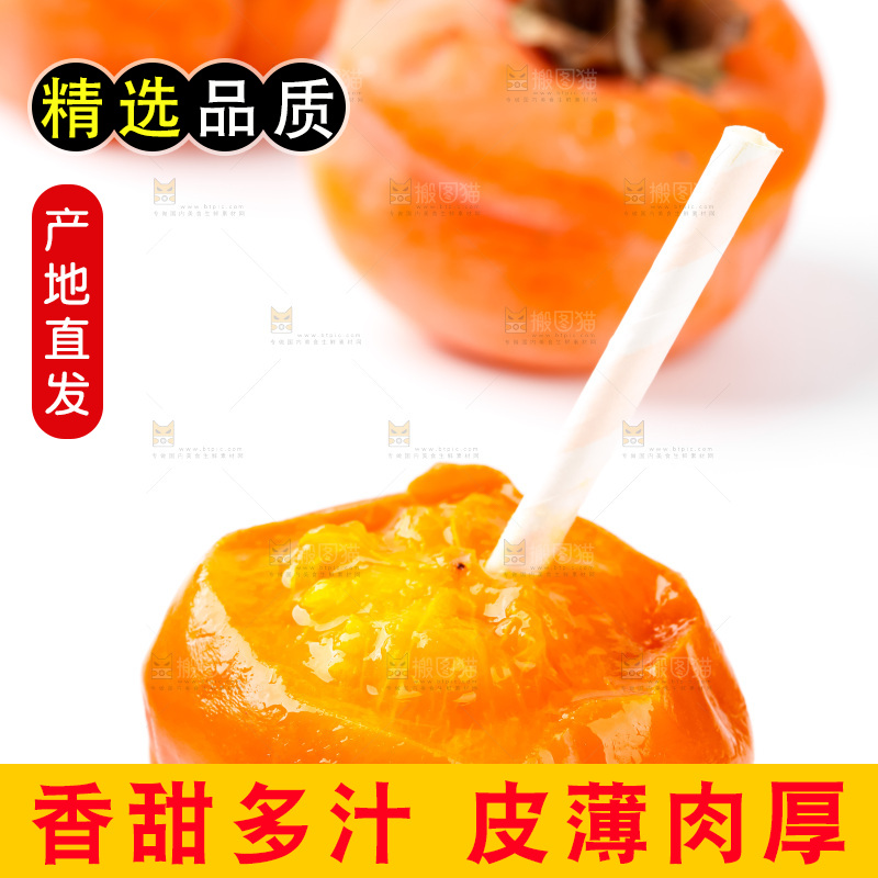 白底上放着磨盘柿