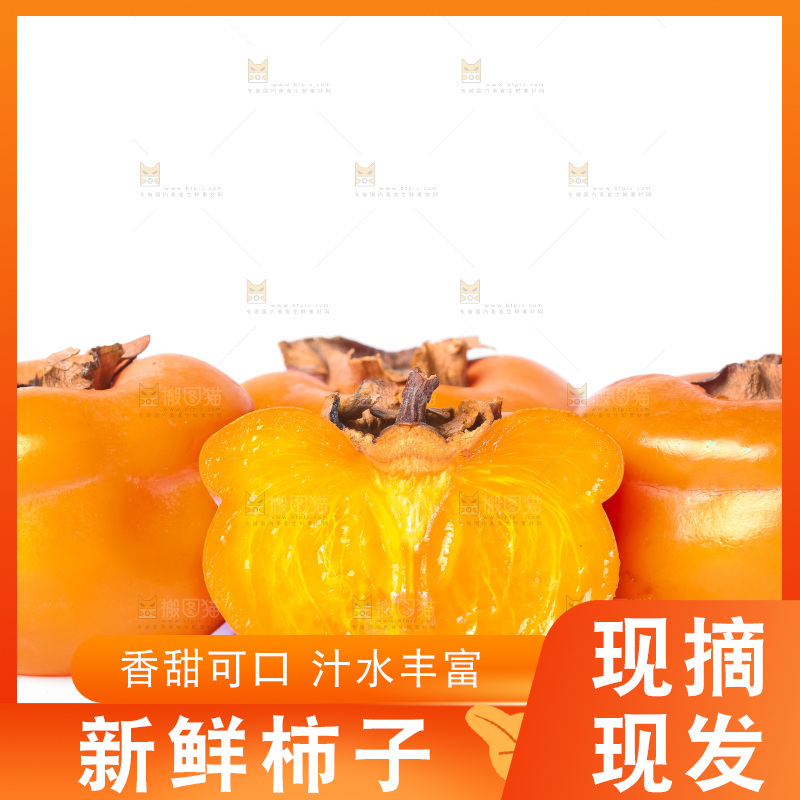 白底上放着磨盘柿