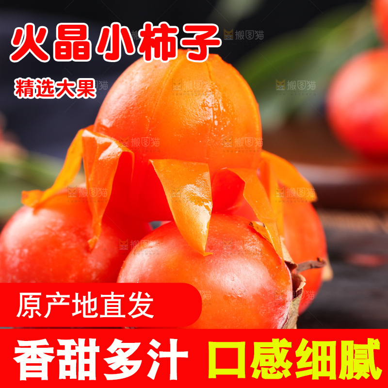木板上的小柿子