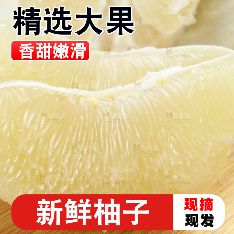 盘子里的福建白肉蜜柚