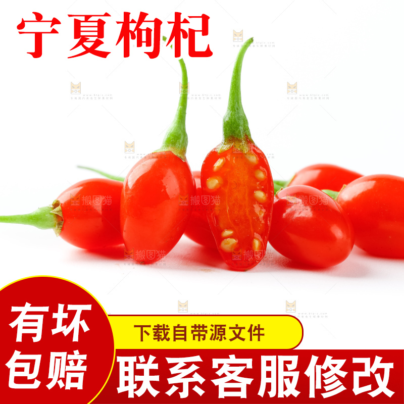 白底上放着红枸杞