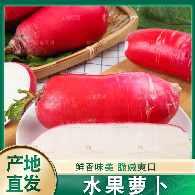 木板上放着红皮白心萝卜