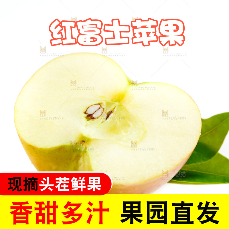 白底上的陕西红富士