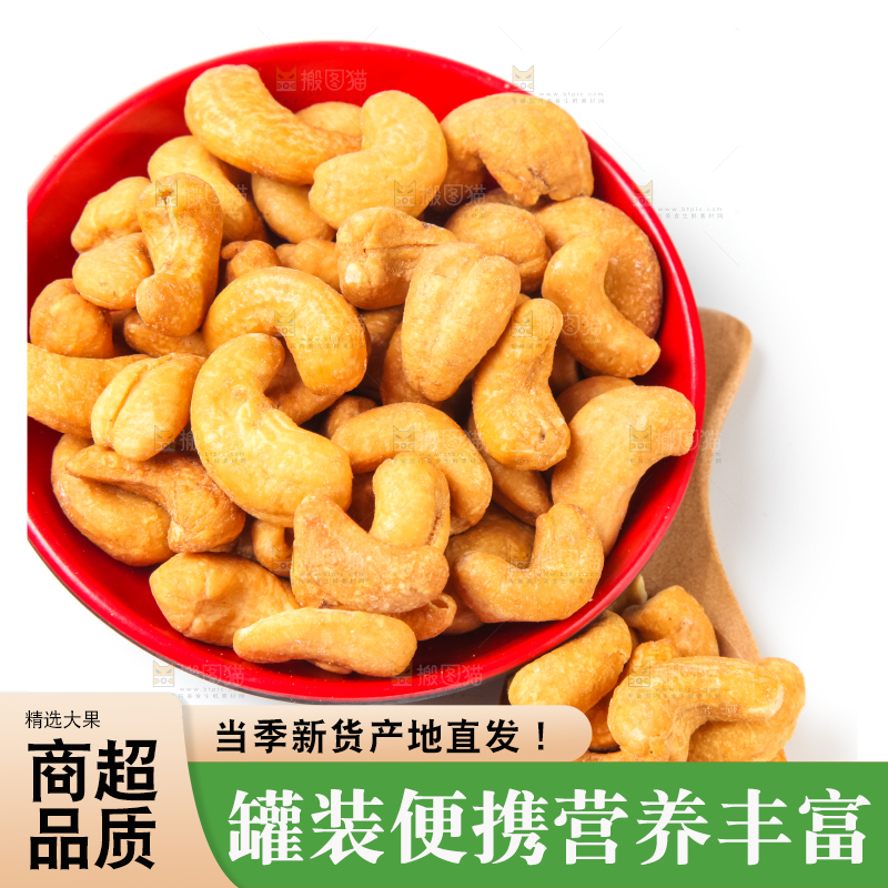 白底上的腰果