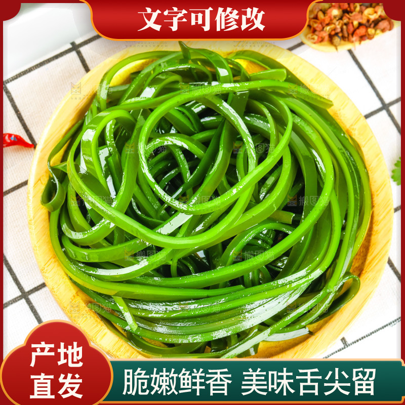 白格子底上的海带丝
