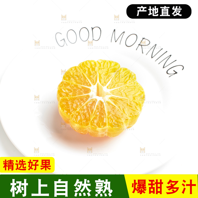 盘子里的四川椪柑