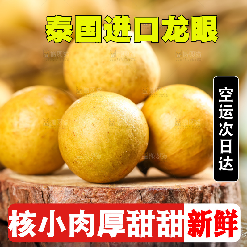 黑石板上摆放着泰国龙眼