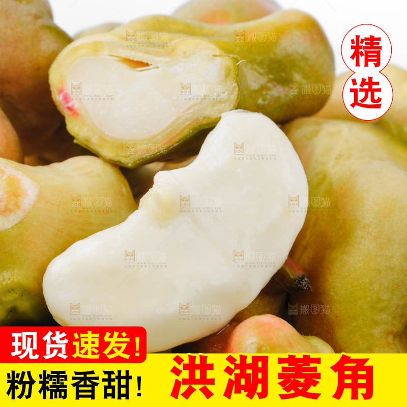 篮子里的菱角