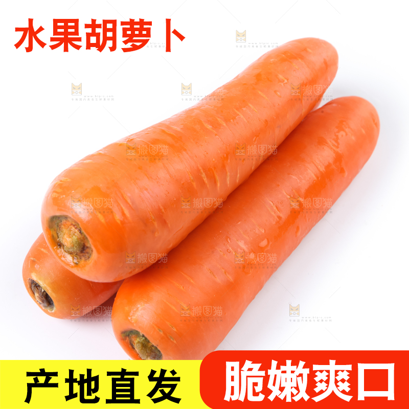 白底上的胡萝卜