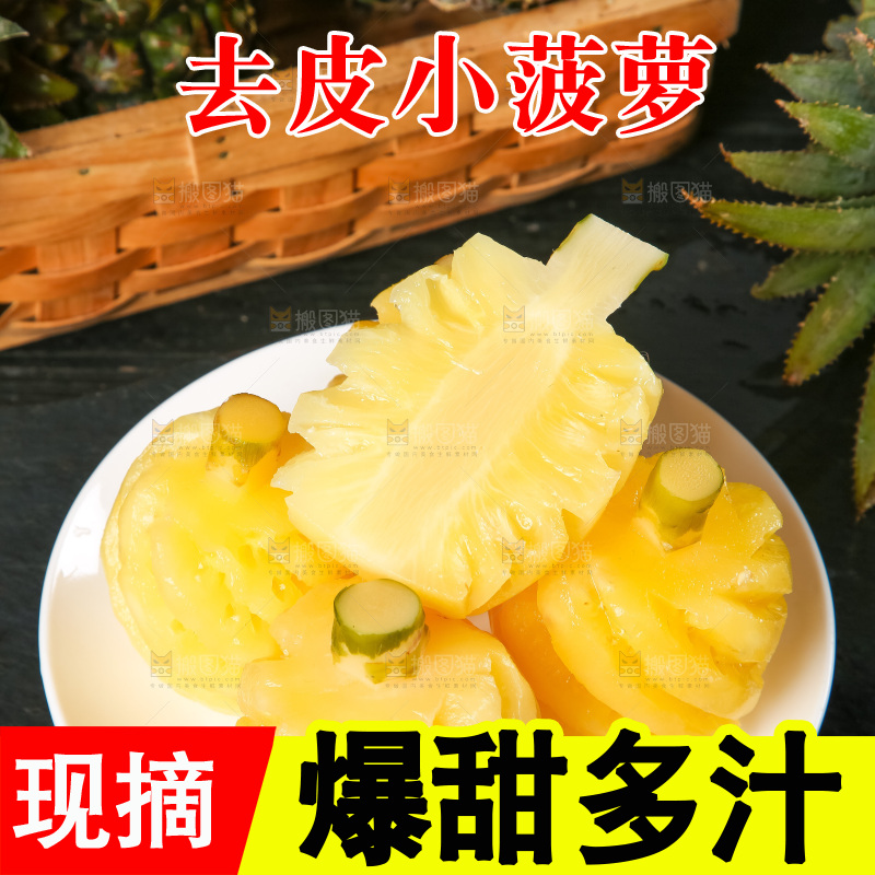 石板上放着泰国去皮小菠萝
