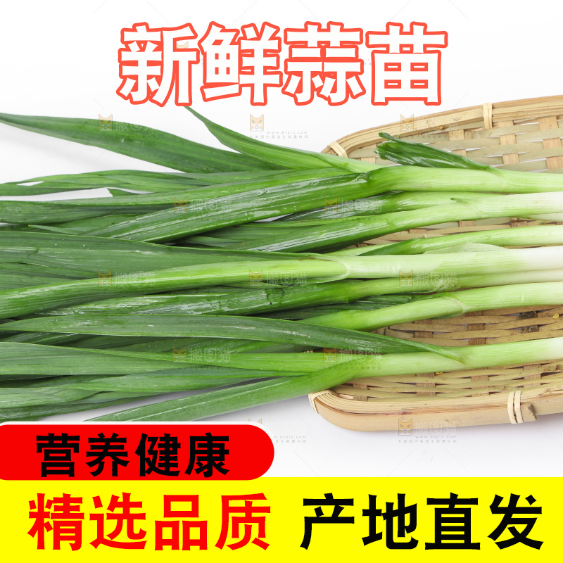 白底上放着蒜苗