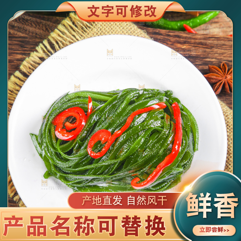 木底上放着盐渍海带丝