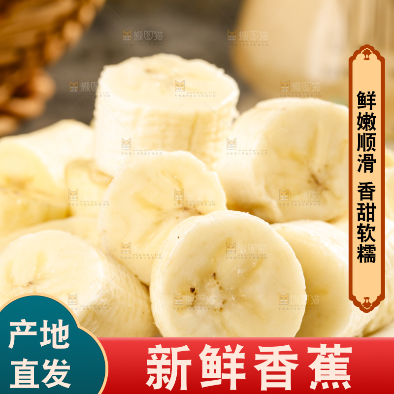盘子里装着香蕉段