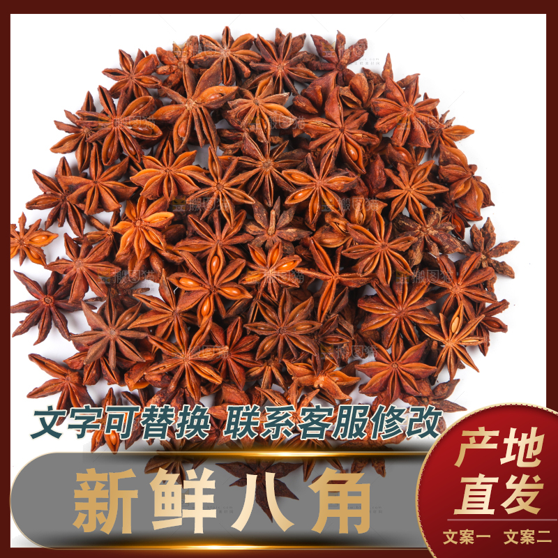 白底上摆着八角