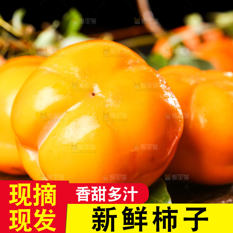 木板上的磨盘柿