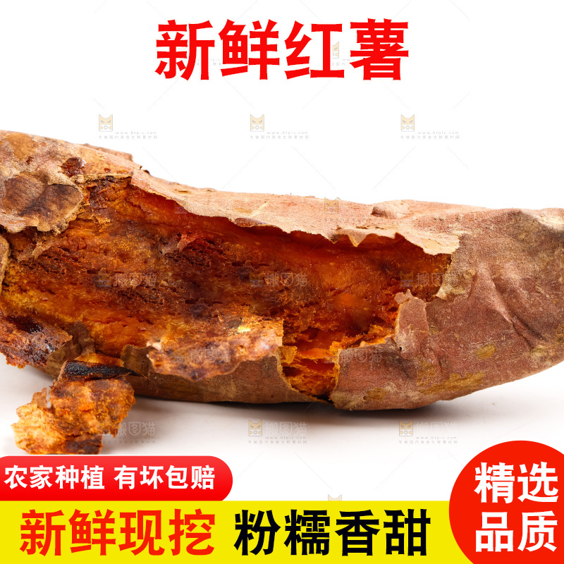 白底上的红心蜜薯