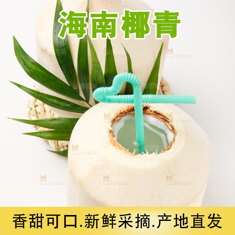 浅底上放着青椰子