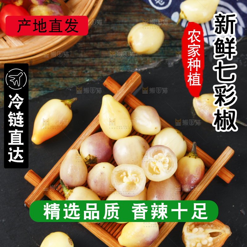 黑石板上放着七彩椒