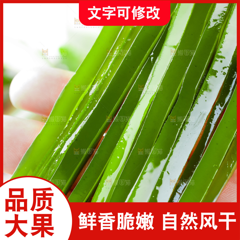 白格子底上的海带丝
