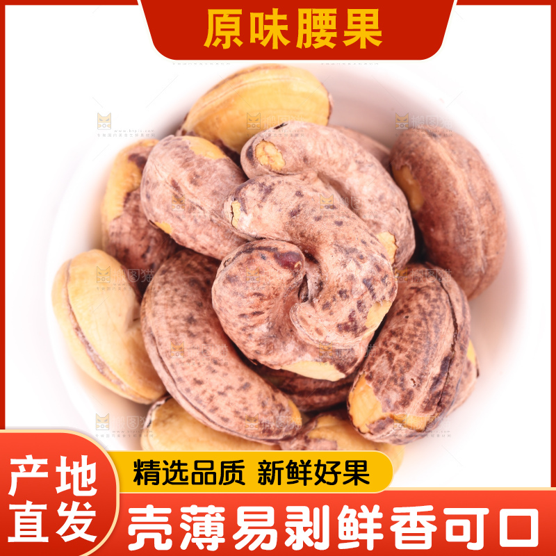 白底上的越南腰果