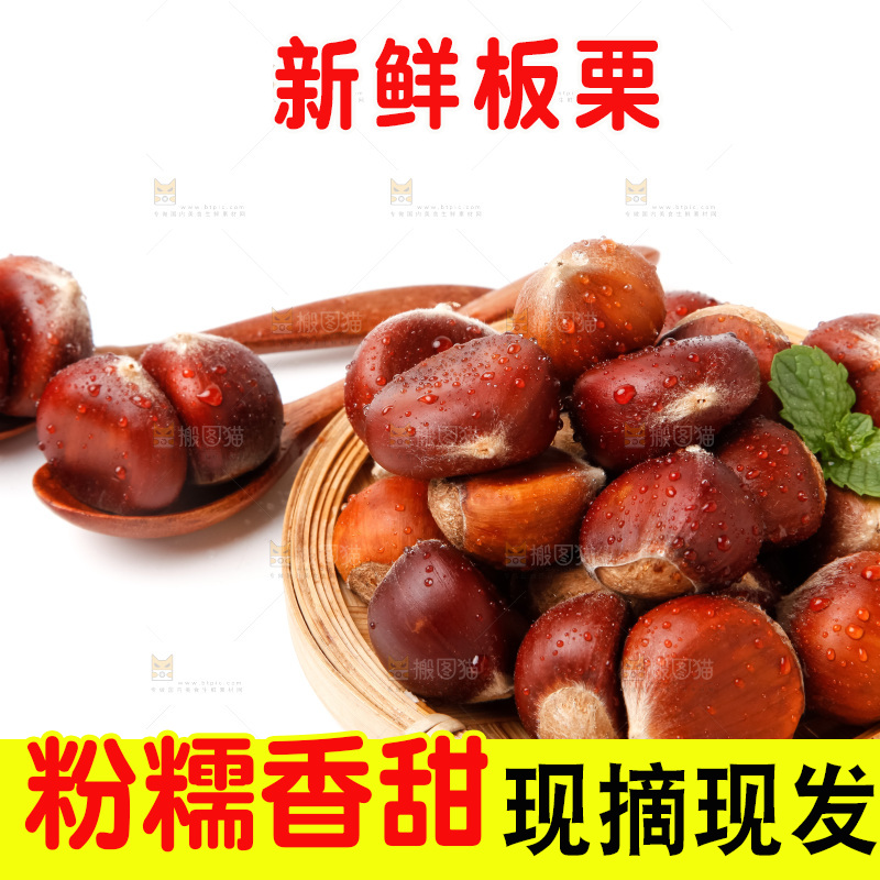 白底上放着生板栗