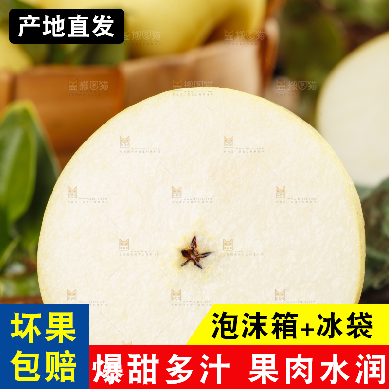 竹底上放着河北皇冠梨