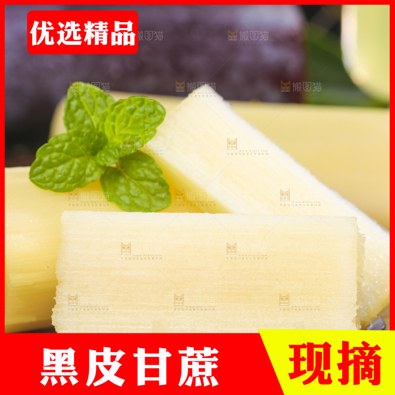 木板上的黑皮甘蔗