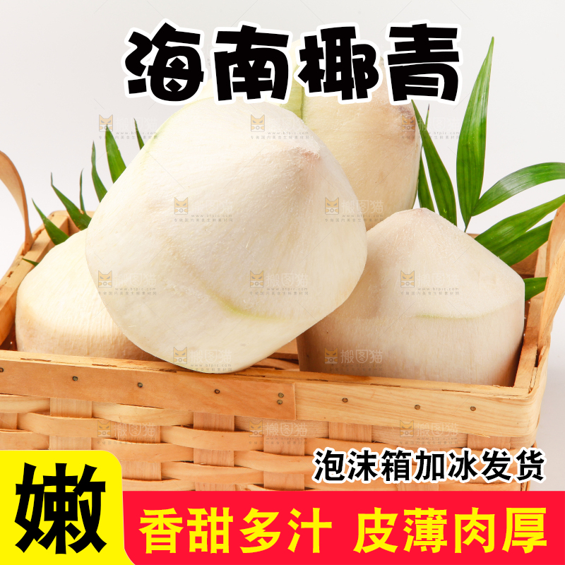篮子里装着新鲜椰青
