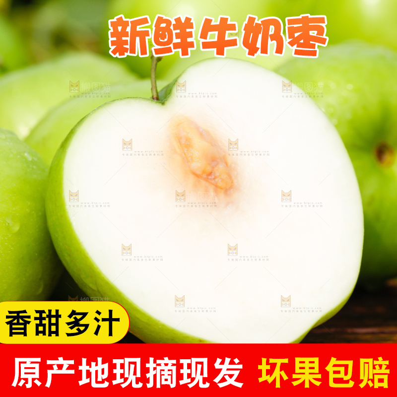 深底上一堆牛奶贵妃枣