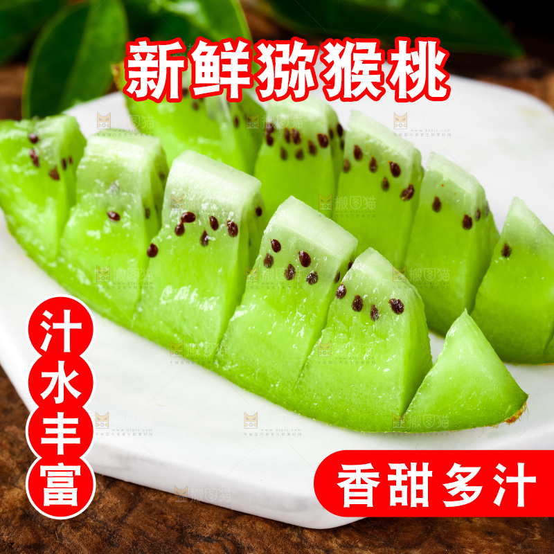 木底上的绿心奇异果