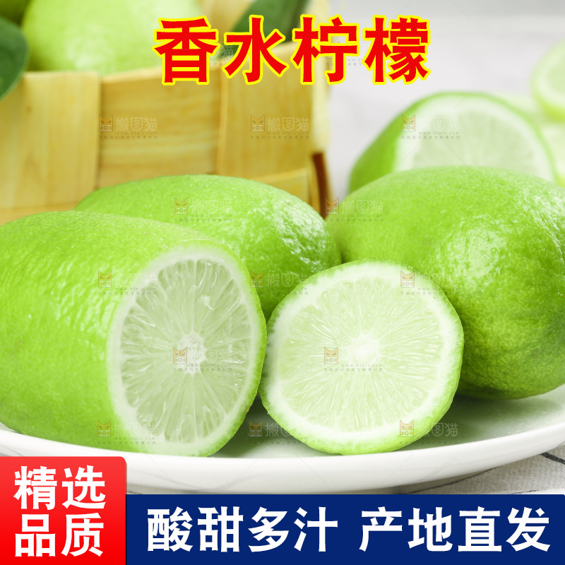 白格子底上放着海南香水柠檬