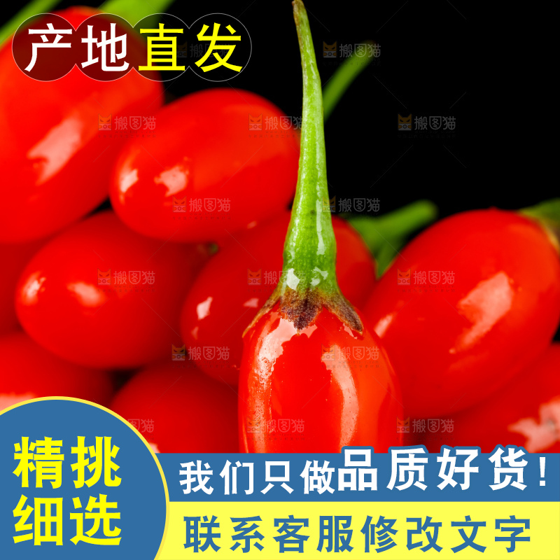 黑底上的新鲜枸杞