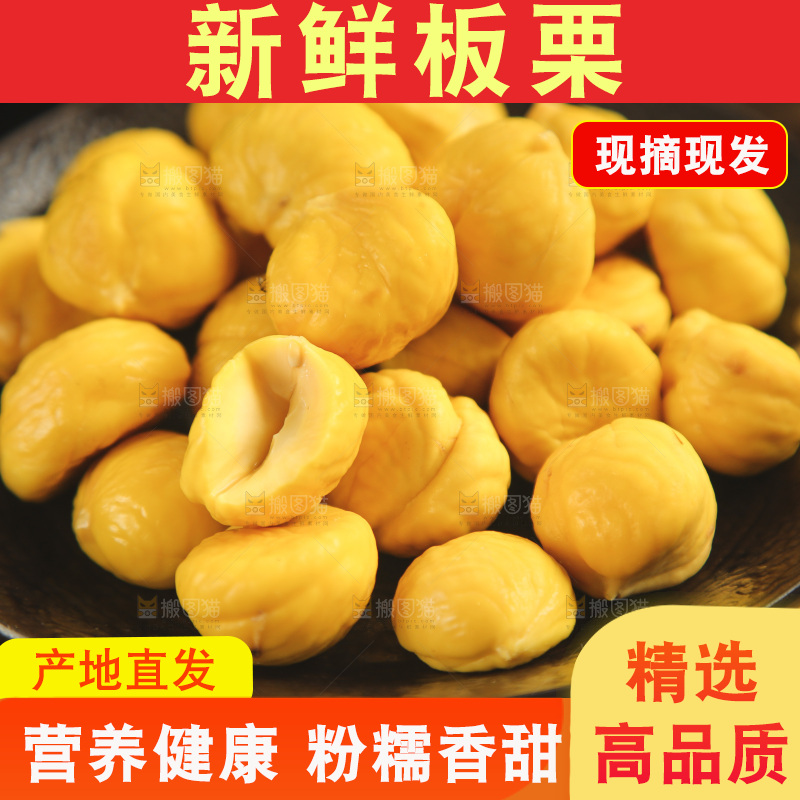 碟子里的生板栗