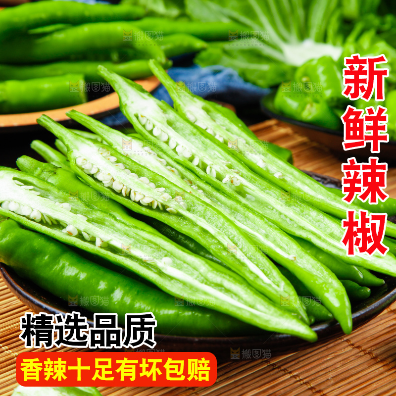 木底上放着杭椒