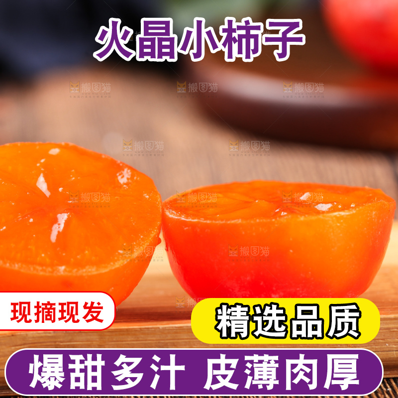 木盘上的火晶小柿子