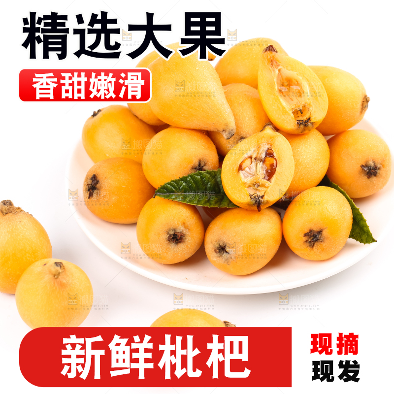 盘子里的蒙自枇杷