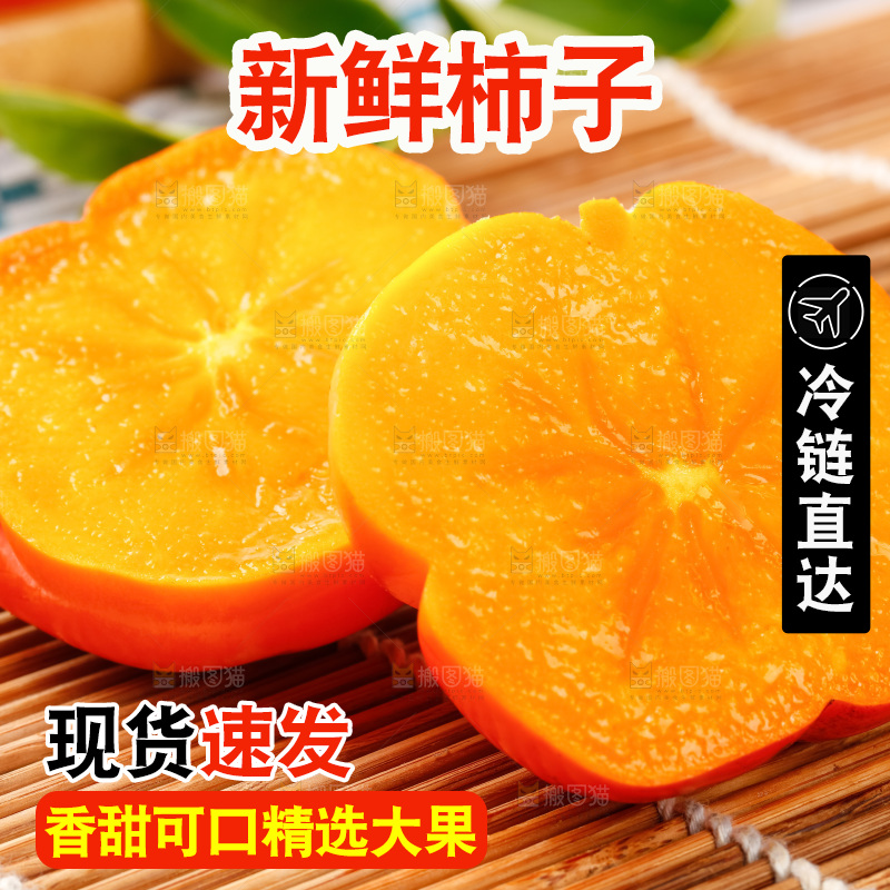 竹底上放着易县磨盘柿子