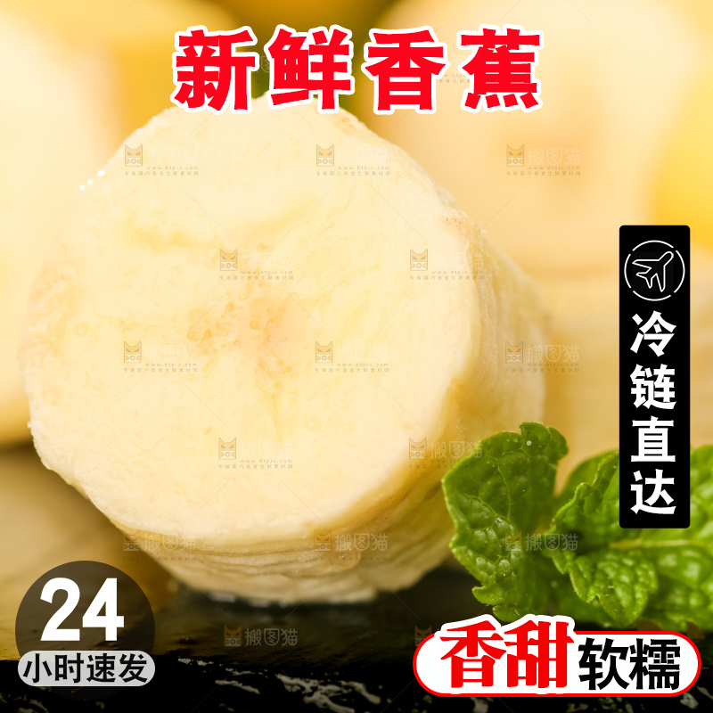 黑石板上放着高山甜香蕉