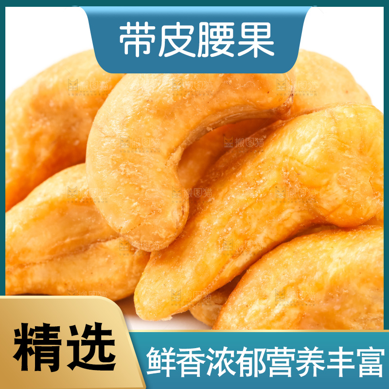 白底上的越南腰果
