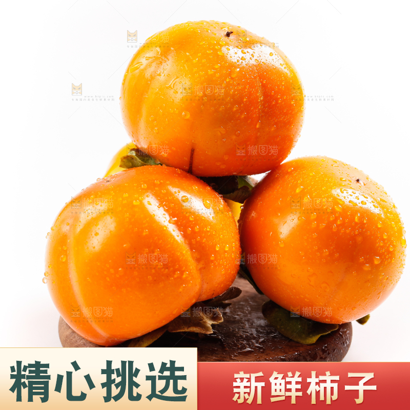 白底上的新鲜柿子