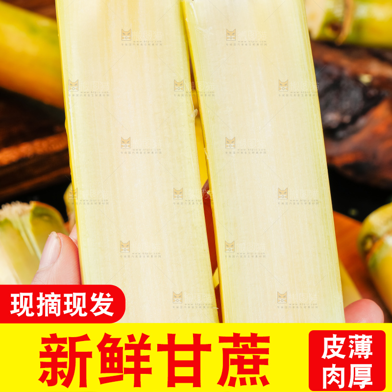 手里拿着新鲜甘蔗