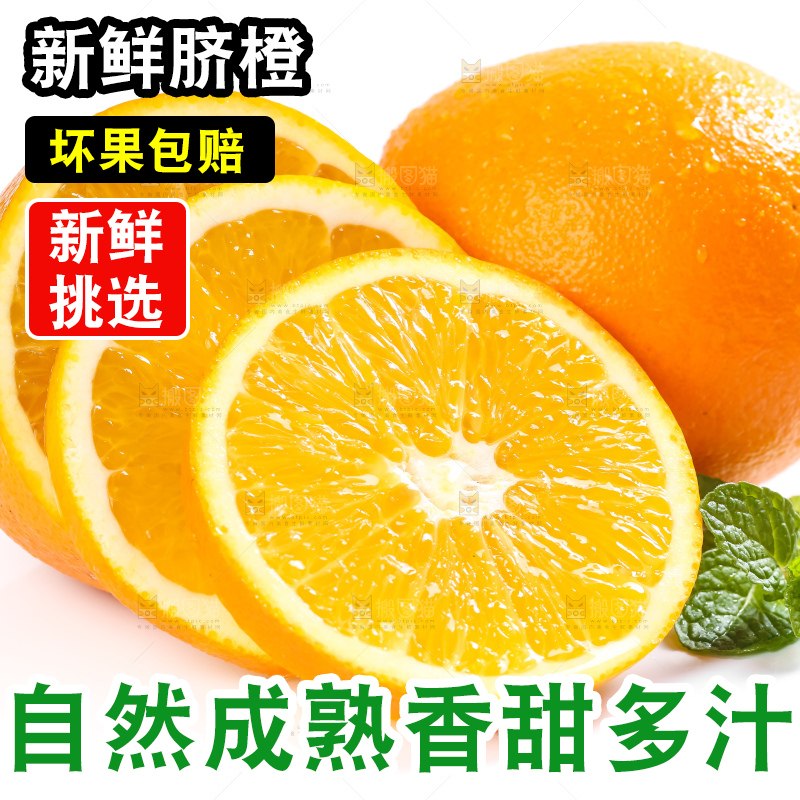 白底上的高山甜橙