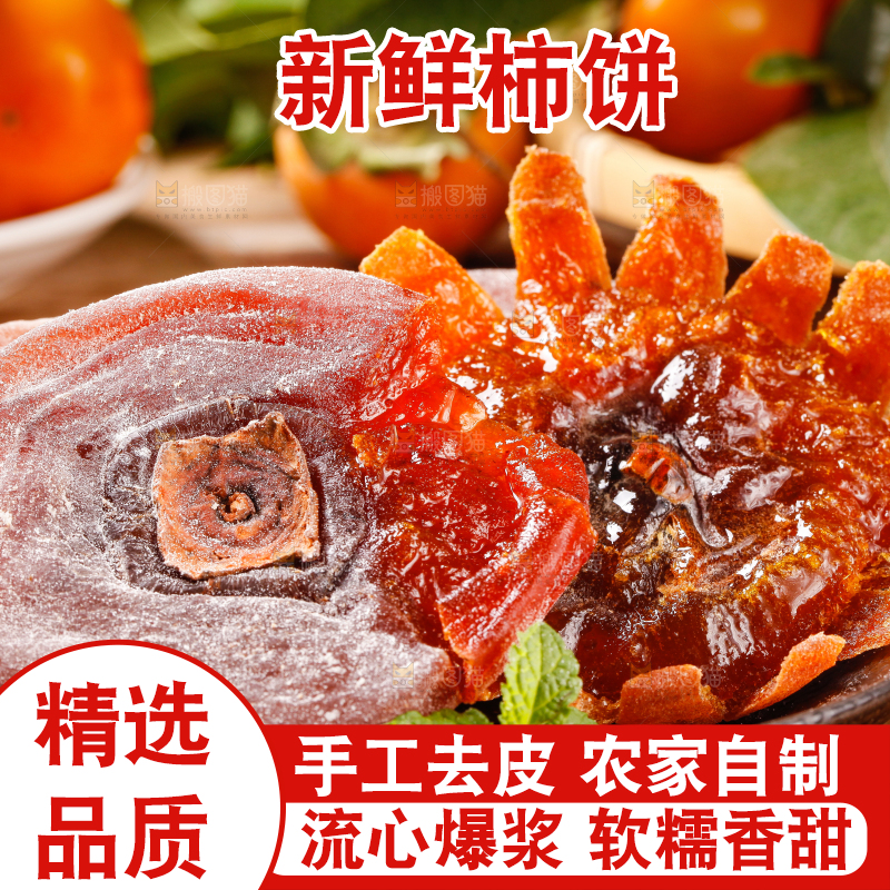 木板上放着柿饼