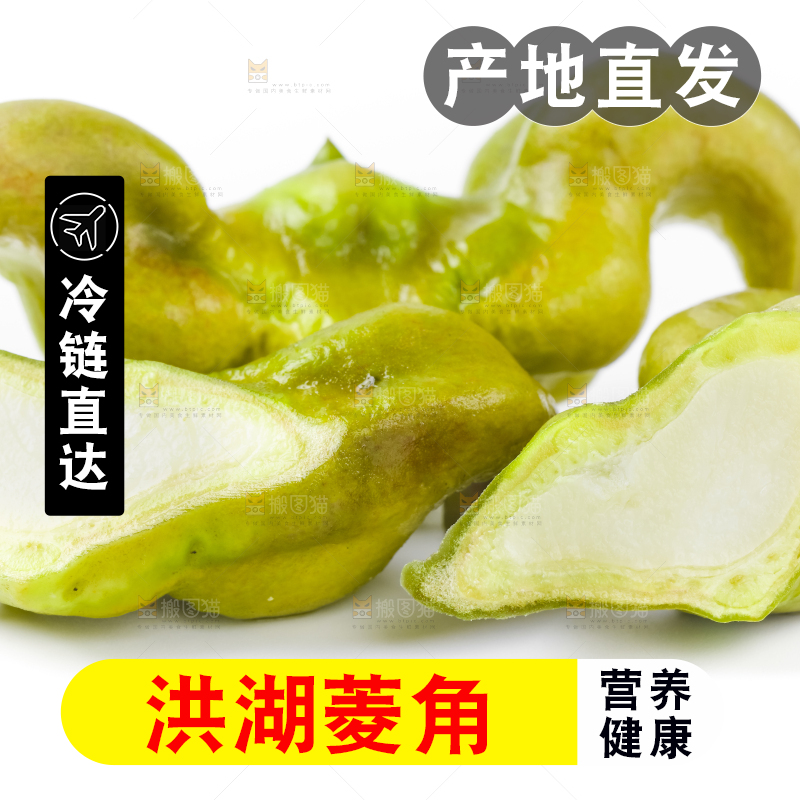 白底上放着洪湖菱角