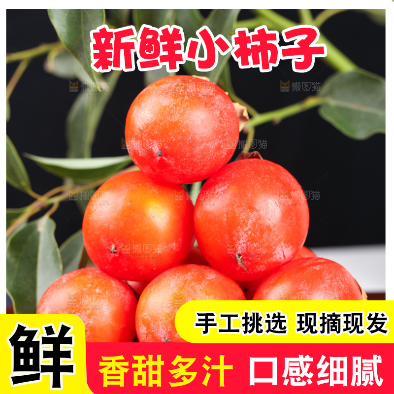 木板上的小柿子