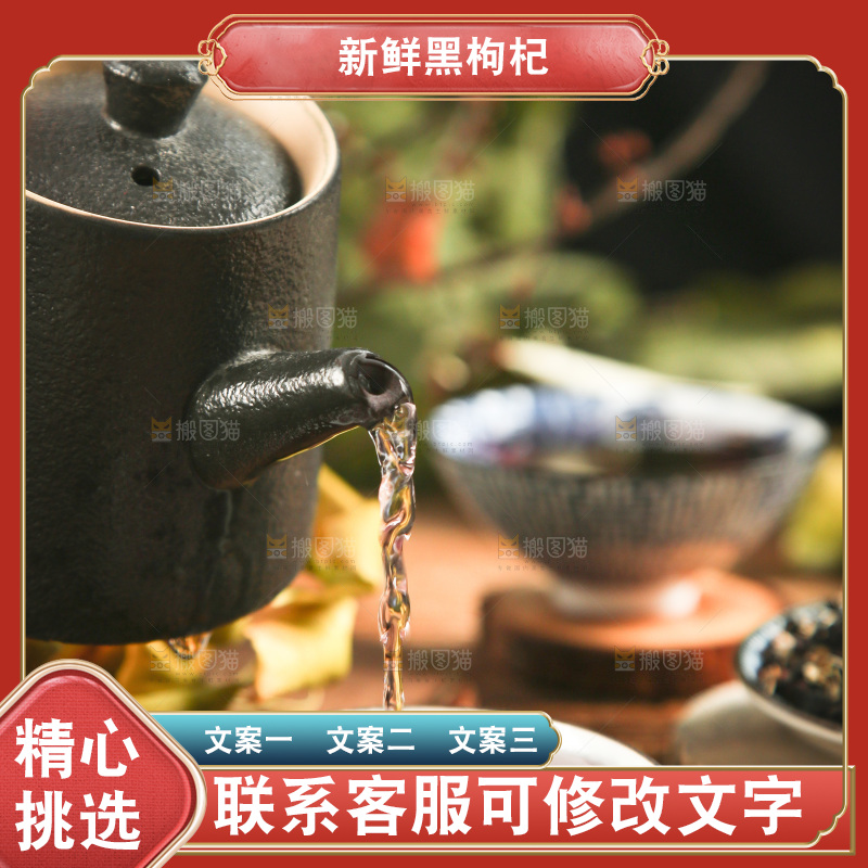 碗里泡着黑枸杞