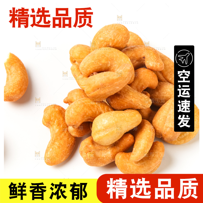 白底上的腰果