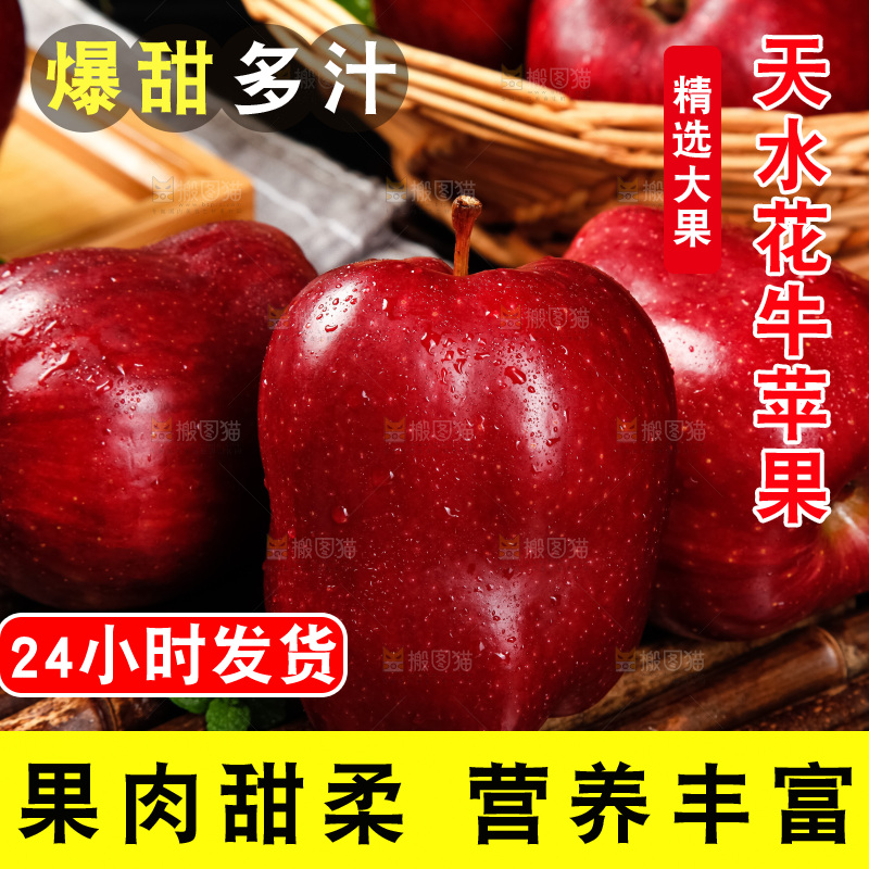 竹底上放着甘肃新鲜花牛苹果