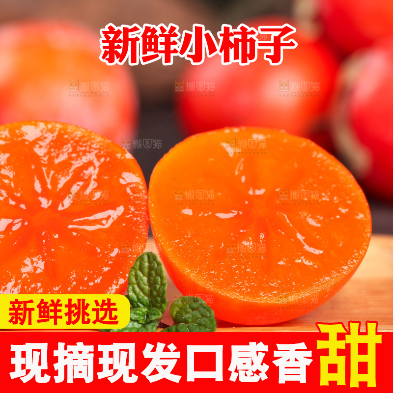 深底上的火晶小柿子